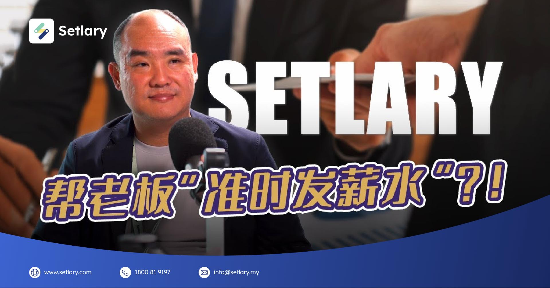 BFM 讨论薪资的未来：给马来西亚雇主的 5 大关键要点
